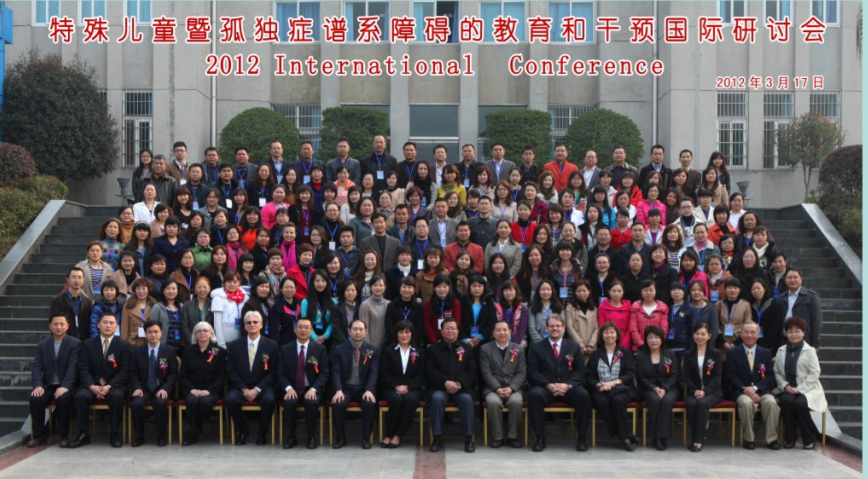 重庆市儿童孤独症（自闭症）康复中心主办国际孤独症（自闭症）研讨会