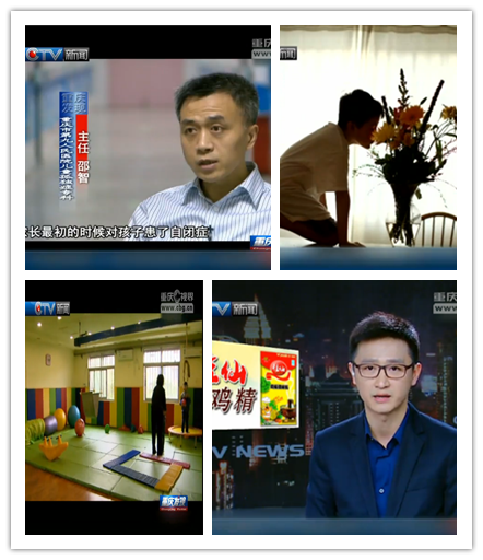 重庆市儿童孤独症（自闭症）康复治疗中心重庆电视报道
