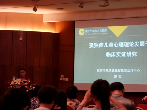 重庆市儿童孤独症（自闭症）康复治疗中心主任邵智参加西安儿童保健会议