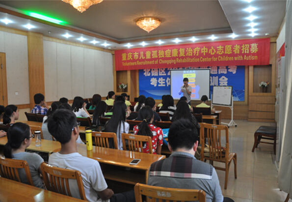 重庆市儿童孤独症（自闭症）康复治疗中心志愿者招募