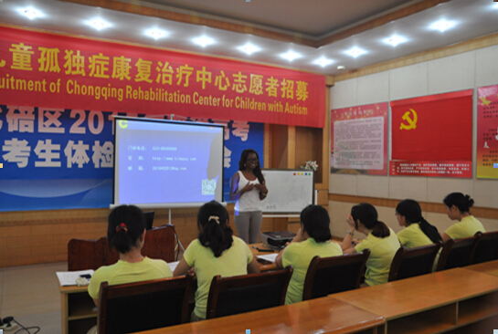重庆市儿童孤独症（自闭症）康复治疗中心志愿者招募1