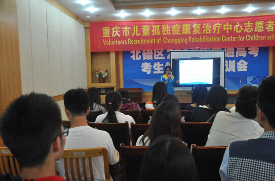 重庆市儿童孤独症康复治疗中心15年自愿者培训图1