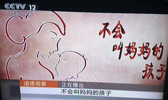中央电视台重庆市儿童孤独症（自闭症）康复中心报道